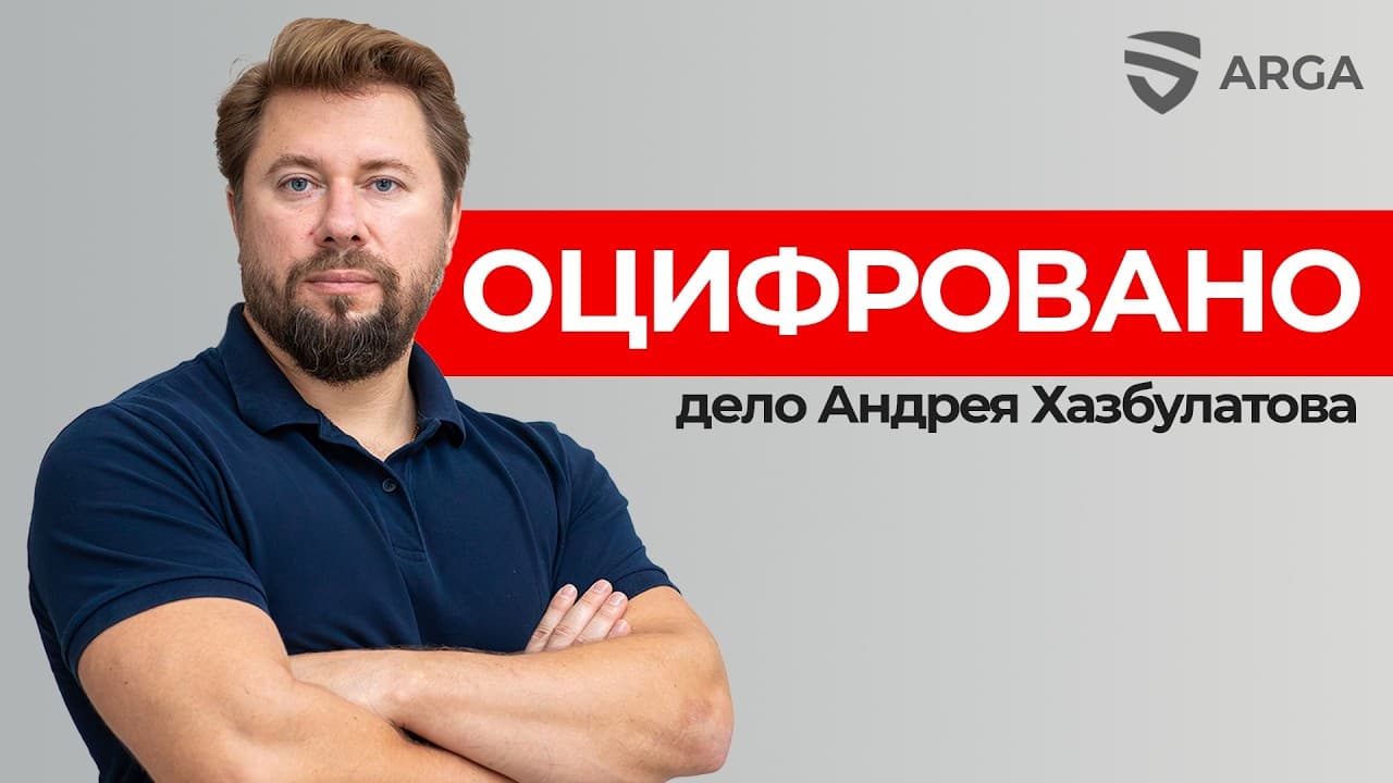 Андрей Хазбулатов рассказывает о своём деле